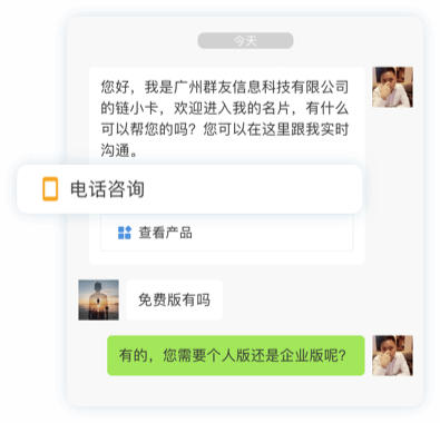 智能名片,获客营销,人工智能名片,客户管理,销售工具,微信营销,链卡,智能获客营销系统
