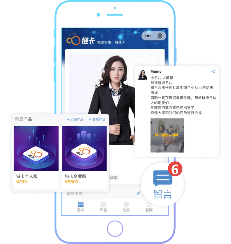 智能名片,获客营销,人工智能名片,客户管理,销售工具,微信营销,链卡,智能获客营销系统