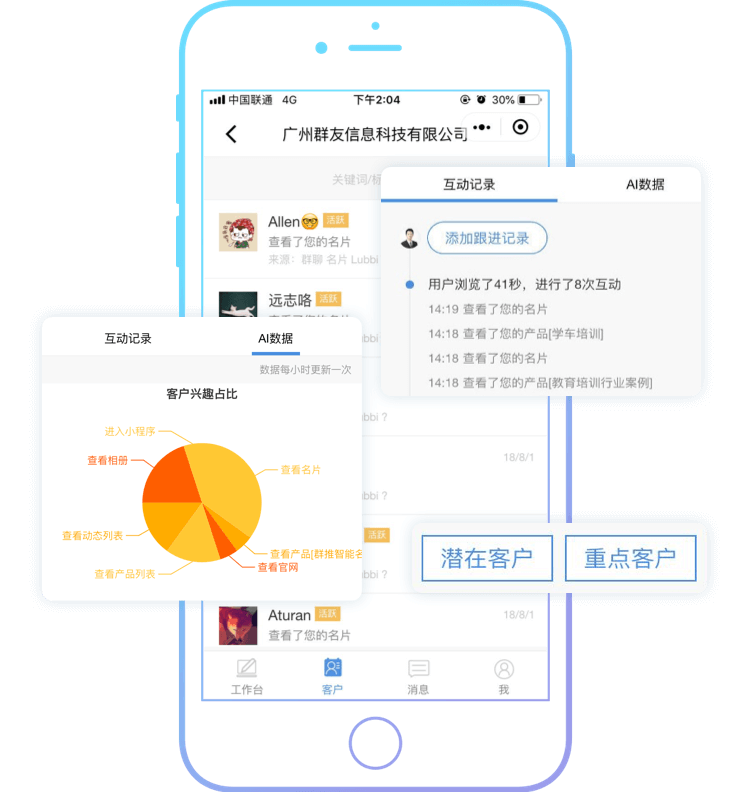 智能名片,获客营销,人工智能名片,客户管理,销售工具,微信营销,链卡,智能获客营销系统