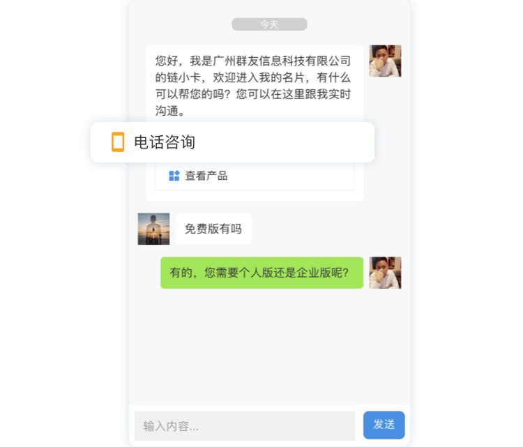智能名片,获客营销,人工智能名片,客户管理,销售工具,微信营销,链卡,智能获客营销系统
